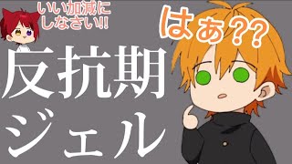 【すとぷり文字起こし】成人男子の反抗期wwwww