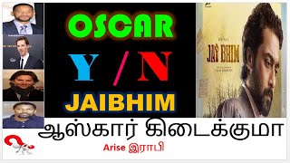 ஆஸ்கார் கிடைக்குமா Jaibhim I OSCAR Award  I Jaibhim Surya I Golden Globe awards I  arise roby