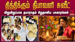 Diwali Sweets: அடடா.. எத்தனை வெரைட்டி! தித்திக்கும் தீபாவளிக்கு சிறுதானிய பலகாரங்கள் | Kumudam News