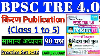 Bpsc Tre 4.0 Class 1 to  5|Kiran Publication Bpsc Tre 4.0|Bpsc Tre 4.0|Practice 02