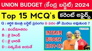 Union Budget 2024 Top 15 Questions | కేంద్ర బడ్జెట్ 2024 | current affairs telugu 2024