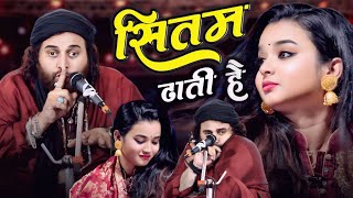 सितम 🥺 ढाती है | Special नौजवानों के लिए || Neha Naaz / Chand Qadri Full Ghazal #ghazal #bewafa