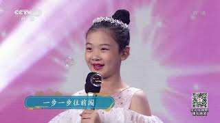 [宝贝亮相吧]歌曲《最美的光》 表演：周小晴|CCTV戏曲