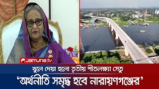 শীতলক্ষ্যার ওপর দৃষ্টিনন্দন নাসিম ওসমান সেতুর উদ্বোধন | Shitolokkha Bridge