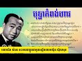 លោកបឺត សំរេច​ អះអាង​ថាខ្លួន​ជាកូនបង្កើតលោកស៊ិន​ ស៊ី​សាមុត