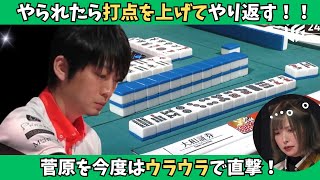 【Mリーグ：滝沢和典】やられたらやり返す！こっちはウラウラで8000点に仕上げる