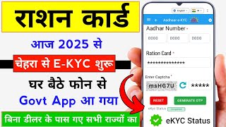 Ration Card KYC Kaise Kare | Rashan Card Me KYC Kaise Kare Mobile Se | ekyc Ration Card