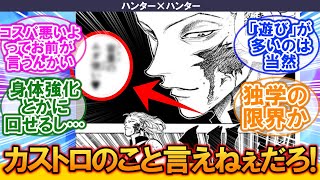 【ハンターハンター】ぶっちゃけヒソカってカストロのこと言えなくない？【みんなの反応集】【懐かしアニメ】【最新アニメ】