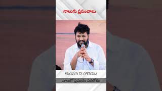 నాలుగో ప్రపంచం పరలోకం