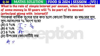 শতকরা বার্ষিক সুদের হার কত হলে কোনো টাকার  10 বছরের সুদ, সুদ-আসলের ⅖ অংশ হবে?