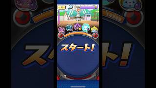 【ぷにぷに】 裏ステージ1-3無特攻攻略