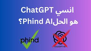 اول تجربه ليا لل Phind AI مرعب !! هل هو منافس حقيقي لل chatgpt!!