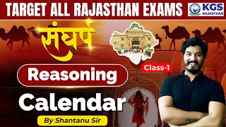 Target All Rajasthan Exams || संघर्ष Series || Reasoning || Calendar || Class 1 || By Shantanu Sir