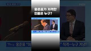 [이슈 직진] 홍준표 대구 시장이 저격한 인물은 누구? #shorts #프레스룸 | MBN 230103 방송