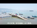 海水清澈小渔港，赏心悦目三都澳，环中国自驾d27