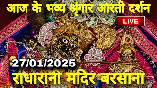 राधारानी मंदिर बरसाना से आज के भव्य श्रृंगार आरती दर्शन Live | Radharani Mandir Barsana Live