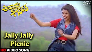 Jolly Jolly Picnic | Ammavra Ganda | HD Kannada Video Song | Shivarajkumar | Bhagyashree