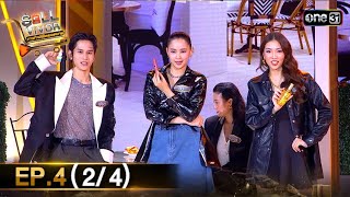 SELLVIVOR ภารกิจพิชิตยอดขาย | Ep.4 (2/4) | 27 ก.ค. 67 | one31