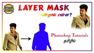 How to use Layer Mask in Photoshop | What is Layer Mask? | Layer Mask | Photoshop Tutorials Tamil