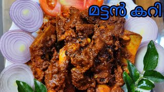 Nalla nadan mutton curry/ നാവിൽ കൊതിയൂറും മട്ടൻ കറി/Kerala style mutton curry