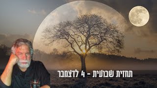 תחזית שבועית: מתחים, עימותים, ומרקורי וונוס נוחתים במזל גדי