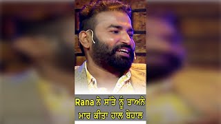 Rana Bhangu ਨੇ ਸੱਤੇ ਨੂੰ ਤਾਅਨੇ ਮਾਰ ਕੀਤਾ ਹਾਲ ਬੇਹਾਲ || Stand Up Te Paao Khapp Season 2