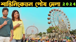 শান্তিনিকেতন পৌষ মেলা 2024 | Santiniketan Tour | Shantiniketan Poush Mela | Bolpur Mela | Poush Mela