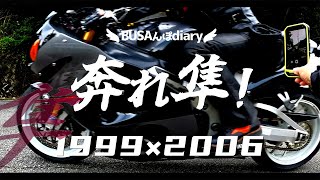 【初期型隼夫婦vlog】'99隼リバーサイド32km区間とにかく走る動画/宮崎県日之影町/BUSAんぽ日記/GSX1300R/SUZUKI/50代夫婦元気に乗ってます/モトブログ/HAYABUSA