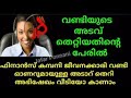 വണ്ടിയുടെ അടവ് തെറ്റി എന്നും പറഞ്ഞു ഫിനാൻസ് കമ്പനി സ്റ്റാഫ് വിളിച്ചു പറയുന്ന സംസാരം കേട്ടോ