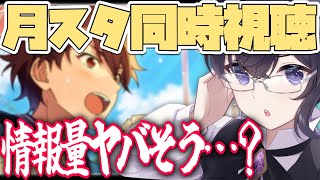 【あんスタ/同時視聴】月スタ同時視聴→アルバムシリーズTRIPのおはなし番組を観たい！(タイムスタンプ編集済)【Vtuber 渡瀬ユーキ】