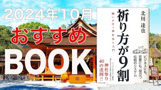 あなたは祈りの力をまだ知らない！効果絶大のガチ本を紹介！不思議な体験！