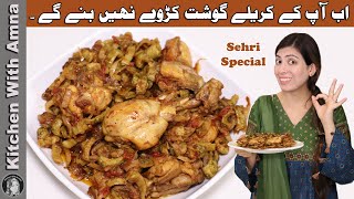 Spicy Kareela Gosht Recipe | 2021 Ramadan Recipes for Sehri | Kitchen With Amna