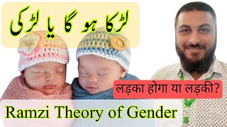 Baby gender by Ramzi Method | how to know baby gender during pregnancy | Dr Qazi Fahim Shezad