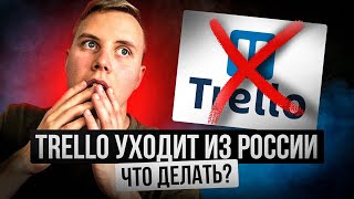 Аналог Trello. Бесплатный аналог Trello в России. Канбан доска ЛидерТаск