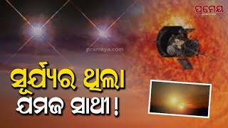 Sun Had a Twin ! | ଆକାଶଗଙ୍ଗାରୁ କୁଆଡେ ଗଲା ସୂର୍ଯ୍ୟଙ୍କ ସାଥି ? ବହୁ ପୂର୍ବରୁ ନଷ୍ଟ ହୋଇଯାଇଛି ନା କେଉଁଠି ଅଛି ?