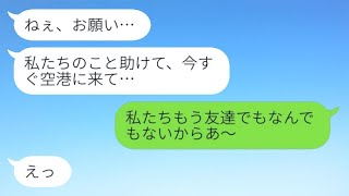 元親友に婚約者を奪われた女性が結婚を報告、「憧れの海外セレブ生活を満喫♡」→その浮かれたアフォ女が緊急帰国した理由とは...w