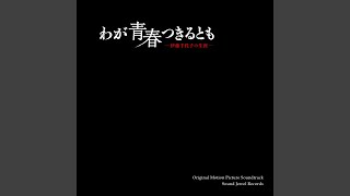 激動の時代