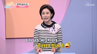 쉽고 간단하게 면역력 높이는 방법😎 크게 웃기!?😁 TV CHOSUN 240229 방송 | [굿모닝 정보세상] 991회 | TV조선