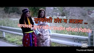 New Nepali song by Karma Dong Tamang (सुनकोशी तरेर म आउला ...) official video