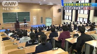 山口大学が痛恨のミス！　入試問題の答えが受験票に(16/02/27)