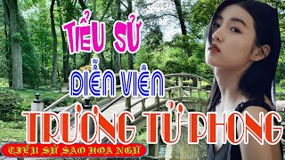 Tiểu sử diễn viên TRƯƠNG TỬ PHONG - 张子枫 SAO HOA NGỮ