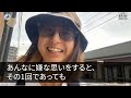 【感動する話】正月に義実家に帰省すると義母「中卒嫁の娘には将来性ないから、お年玉無しw」と義姉の子供だけ溺愛する姑→我慢の限界で、私「では、毎月25万の仕送り止めますね」と伝えた結果ｗ【スカ