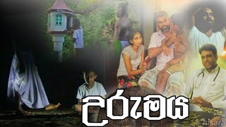 Urumaya උරුමය |  Hisara Production New Sinhala  Short Film