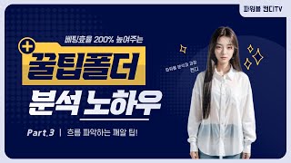 EOS파워볼 분석법 파워볼분석 \