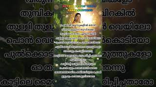 കാട്ടിലെ മൈനയെ #song #malayalam #kschithra #lyrics #hitsongs #evergreenhits #songlyrics #shortsviral