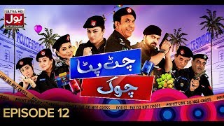 Chat Pata Chowk Episode 12 | Pakistani Drama Sitcom | 17th February 2019 | BOL Entertainment