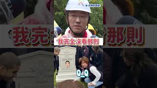 快新聞／宋瑋莉又翻車曬罷免P圖　謝國樑苦笑：我沒看到那則  #taiwan #台灣新聞 #民視新聞 #shorts