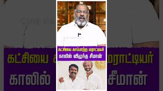 கேடு கெட்ட கேவலமான அரசியல் தலைவன் சீமான் #bismi #anthanan #valaipechu #valaipechuanthanan #trending