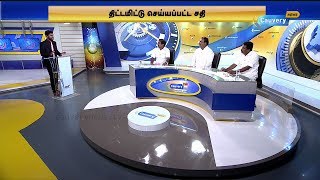 2ஜி தீர்ப்பு: அறம் வென்றதா? நிரூபிக்க தவறியதா சி.பி.ஐ | Matrathai Nokki | 2G Scam Verdict