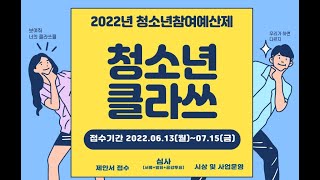 2022 청소년참여예산제 오프닝 분당서현청소년수련관 서청수네 참여 예산제